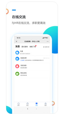 宏诚职聘app