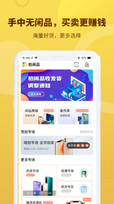 拍闲品app