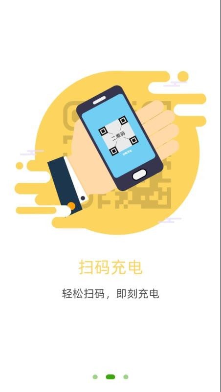 充电管家app