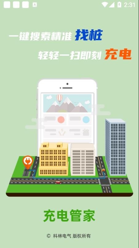 充电管家app