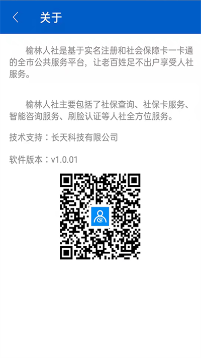 榆林人社app