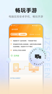 金舟投屏app