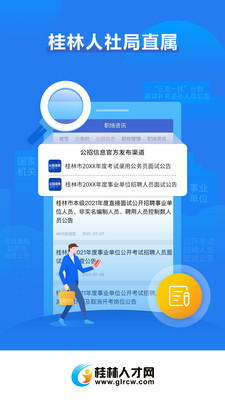 桂林人才网app