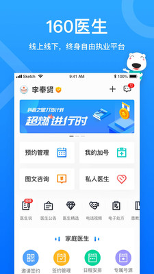 160医生app