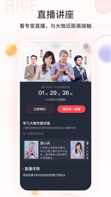 大米和小米app