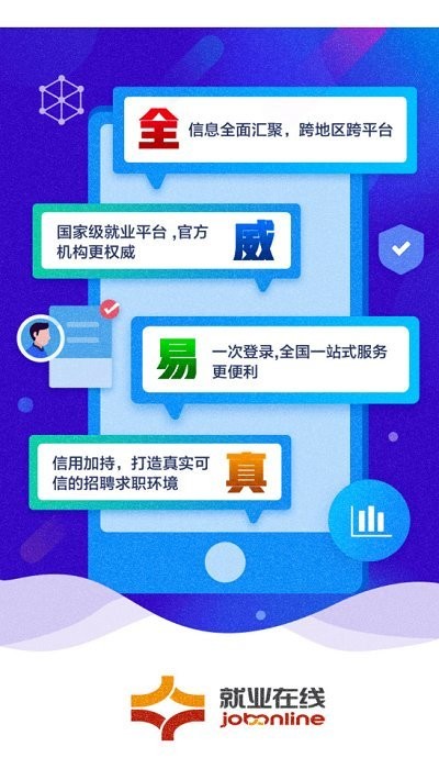 就业在线app