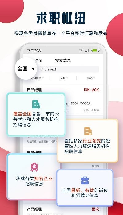 就业在线app