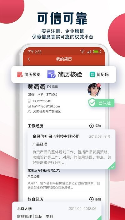 就业在线app