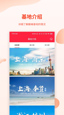 巅峰减重app