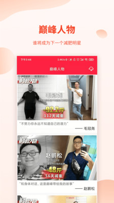 巅峰减重app