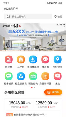 0523房价网app