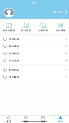 福建省肿瘤医院app