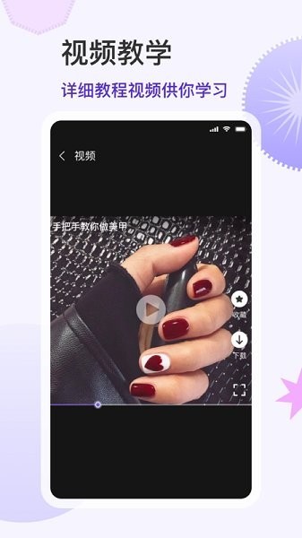 美甲大全app