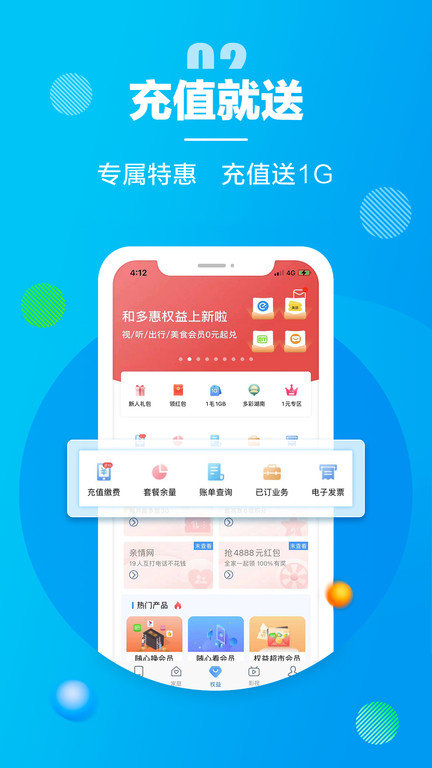 湖南移动和多惠app