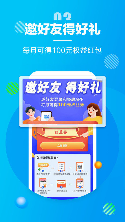 湖南移动和多惠app