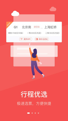 铁路纵横app