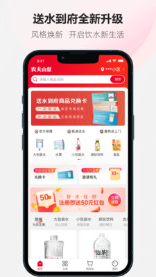 送水到府app