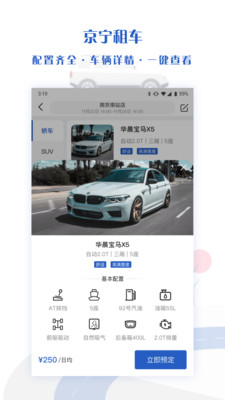 京宁租车app