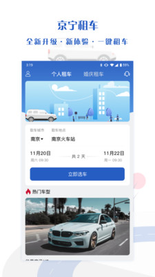 京宁租车app