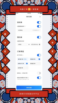 添猫司机app