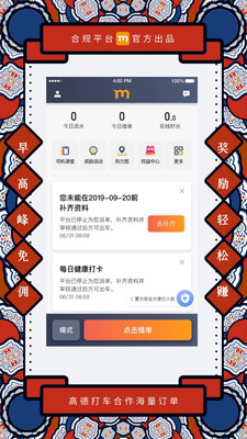 添猫司机app