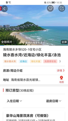 乡导旅居租房app