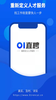 01直聘app