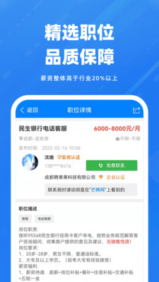 芒聘网app