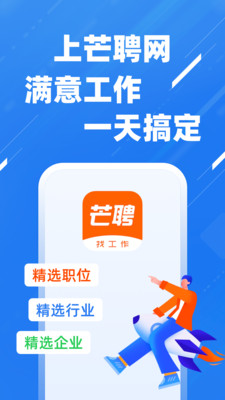 芒聘网app