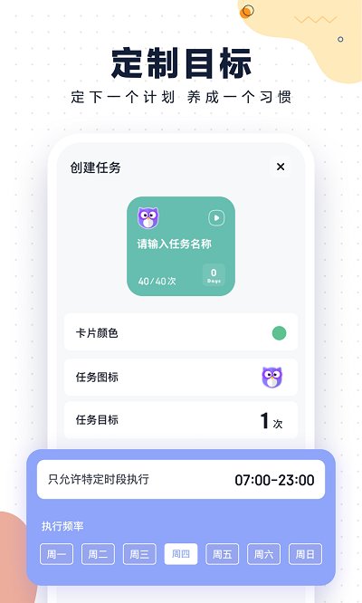 自律助手app