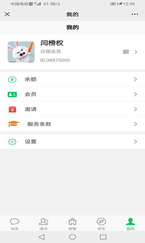 拼车之家app