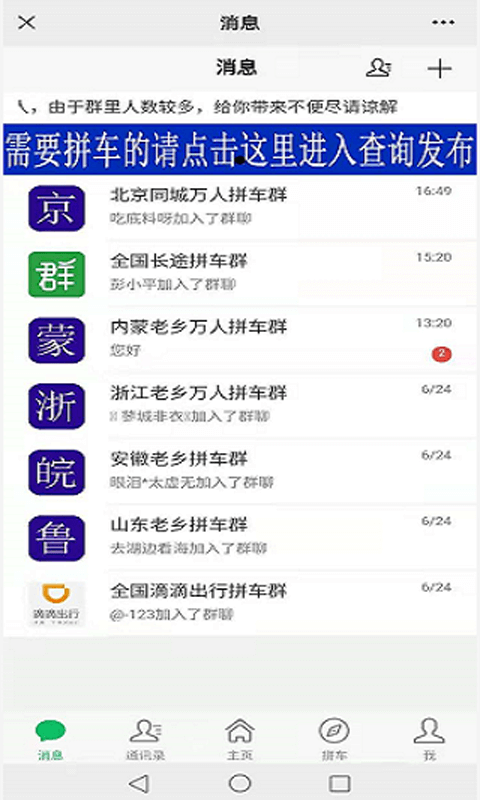 拼车之家app