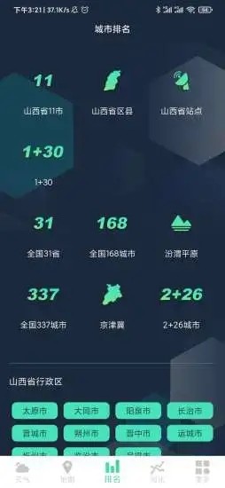 山西空气app