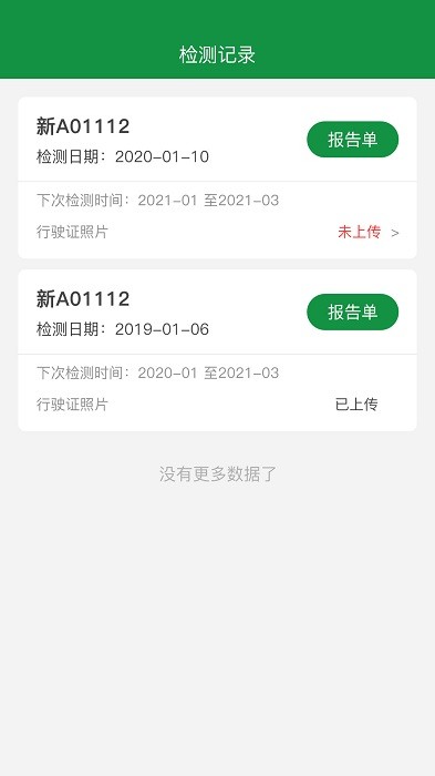 丝路车检app