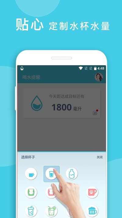 喝水提醒app