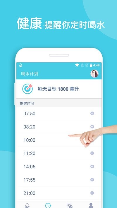 喝水提醒app