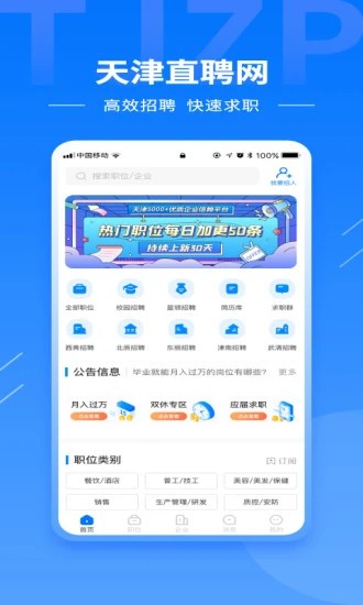 天津直聘网app