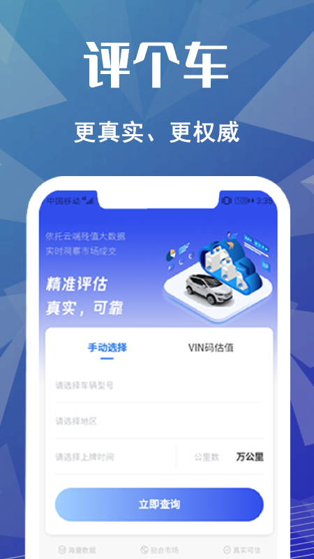 评个车app