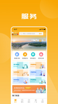 爱常山U点通app