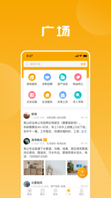 爱常山U点通app