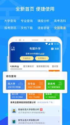 有据升学app