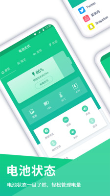 电池修复app