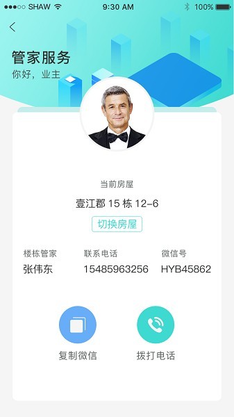 怡置物业app