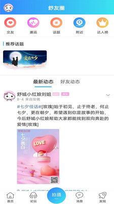 魅力舒城网app