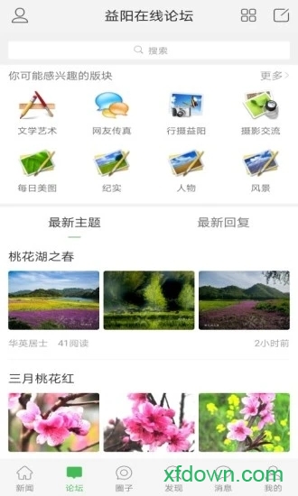 益阳在线app