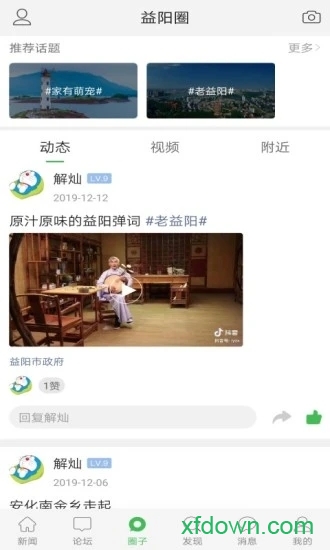 益阳在线app