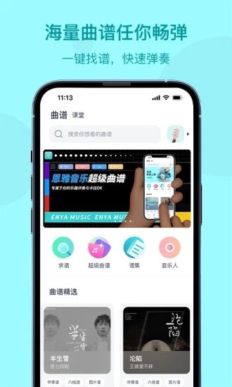 恩雅音乐app