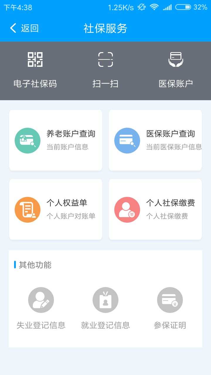 扬州人社app