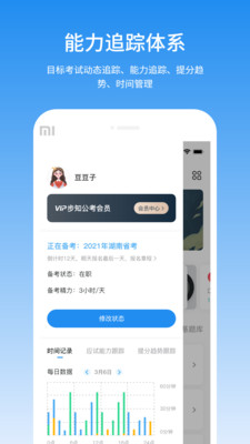 步知公考app