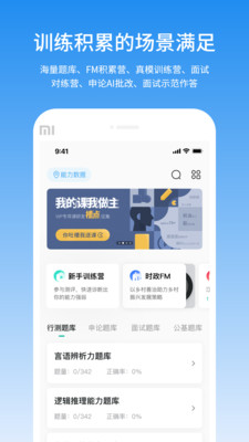 步知公考app